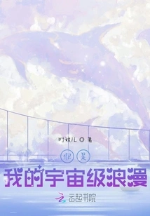 You Are My Cosmic Romance