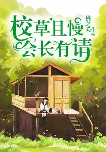 Wait a Minute, School President, the President Invites You