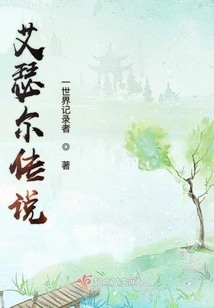 The Legend of Aethel