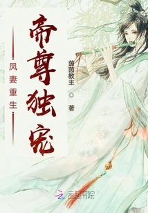 The Phoenix Wife is Reborn and the Emperor Loves Her Alone