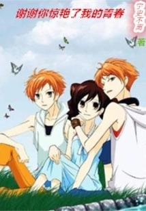 Thank You for Stunning My Youth