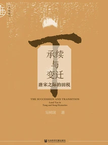 Inheritance and Change: Land Taxation in the Tang and Song Dynasties