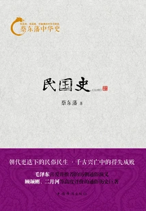 Cai Dongfan's History of China: History of the Republic of China (complete Collection)