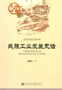 The History of National Industrial Development