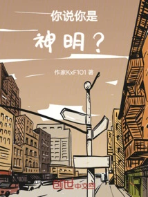 You Say You Are a God?