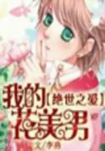 Woman Disguising as a Man: My Flower Boy (full Version)