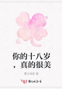 Your Eighteen Years Old is Really Beautiful