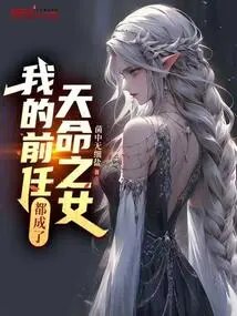 My Exes All Became Destiny's Daughters