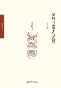 The Development of Historiography between Han and Tang Dynasties (revised Edition)