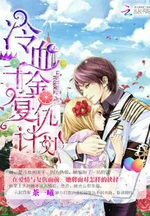 Cold-blooded Daughter's Revenge Plan