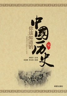 What You Should Know About Chinese History (part 2)