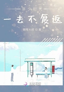 The Days of Youth Are Gone Forever