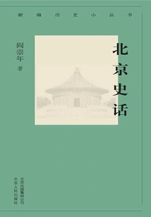 New History Series: History of Beijing