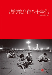 My Hometown Was in the 1980s