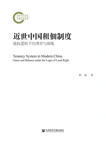 Tenancy System in Modern China: Games and Checks and Balances under the Logic of Land Rights
