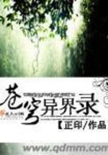 The Record of the Sky and the Alien World