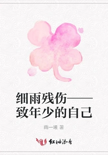 Drizzle is Mutilated - to My Young Self