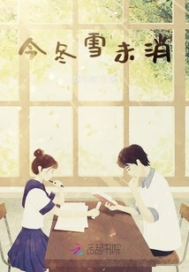 The Snow is Not Gone This Winter