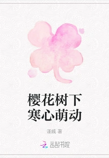 Chilling under the Cherry Blossom Tree