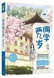 Classmate 200 Million Years Old