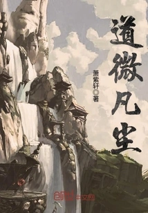 Dao Micro Mundane World