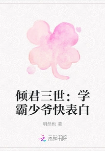 Qingjun Iii: the Master of Learning, Please Confess Your Love