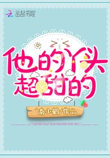 His Girl is Super Sweet