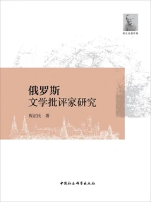 Russian Literary Critics Study