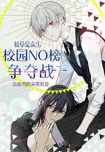 The School Idol is a Girl: the Battle for the Campus No List