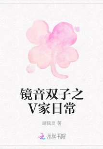 Kagamine Twins' Daily Life in the V Family