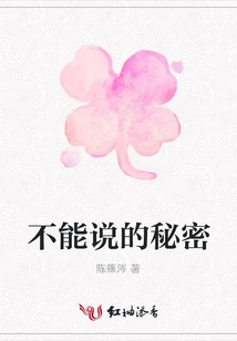 The Secret That Cannot Be Told