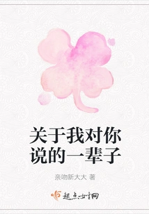 About What I Told You All My Life