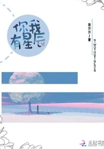 You and I Have Stars