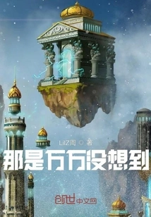 That Was Never Expected