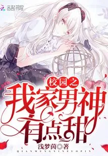 My Boyfriend on Campus is a Bit Sweet