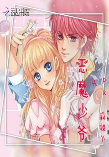 Devil Master, Girl, Stop and Don't Run