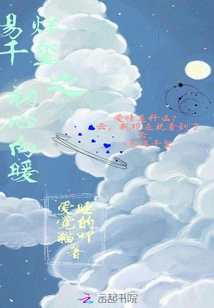 Yi Yang Qianxi's Heart Warmed at the Beginning