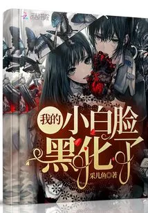 My Pretty Face Turned Black