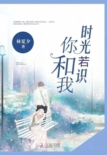 If Time Knows You and Me