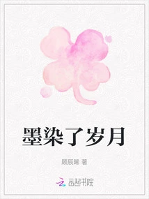 Ink Stains the Years