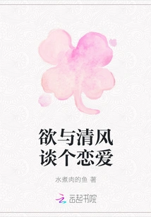 Want to Fall in Love with Qingfeng