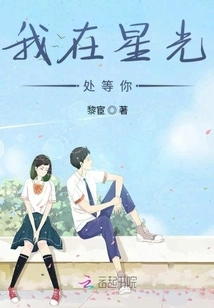 I'm Waiting for You at the Starlight