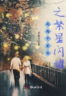 Stars Shine Like the Wind and Rain