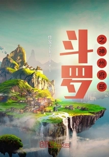 Douluo's Shenzhou Mansion