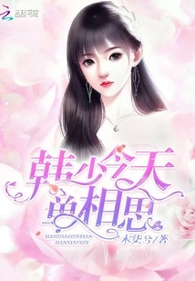 Young Master Han Has Unrequited Love Today