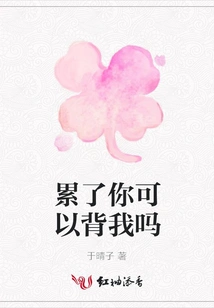 Can You Carry Me When You Are Tired?