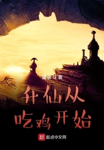 Ascension to Immortality Begins with Eating Chicken