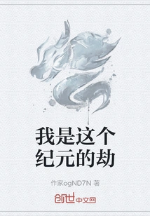 I Am the Calamity of This Era