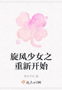 Whirlwind Girl: Restart