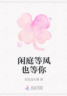 Waiting in the Courtyard, the Wind is Also Waiting for You